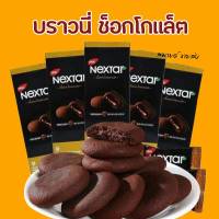 Nextar Brownies บราวนี่ช็อคโกแลต 1กล่องมี 8 ชิ้น รสชาติเข้มข้น นุ่มหนึบ