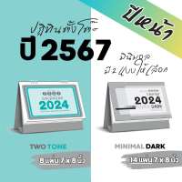 Abiz ปฏิทินไทย ปฏิทิน ปฏิทินตั้งโต๊ะ 2567 ปฏิทินตั้งโต๊ะ 2024 ปฏิทินวันพระ ปฏิทินวันหยุด แบบ มินิมอล