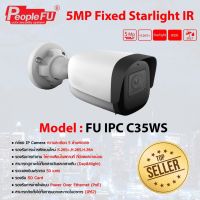 กล้องวงจรปิด Fu IPC C35WS Lens 4 mm. รองรับ SD Card  มีไมค์ในตัว