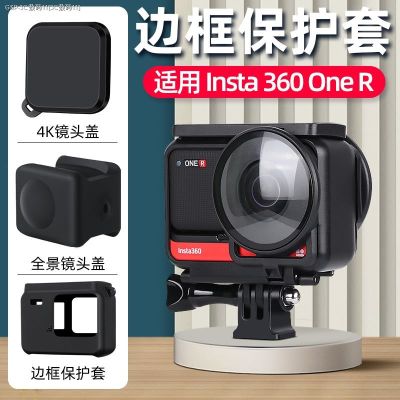 กล้องพาโนรามา360อุปกรณ์เสริม Insta360oner ที่เหมาะสมเคสป้องกันเลนส์จากเปลือกหอยซิลิกาเจลชุดฝาครอบเลนส์อุปกรณ์เสริม Insta360เคสกันน้ำมอเตอร์ไซค์