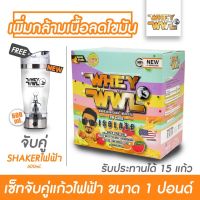 WHEYWWL เวย์โปรตีนไอโซเลท ลดไขมัน/เพิ่มกล้ามเนื้อ - ขนาด 1 ปอนด์ รสซูกัส (จับคู่แก้วเชคเกอร์ไฟฟ้า)