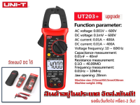 UT203+ ดิจิตอล แคมป์ มัลติมิเตอร์ ( Digital Clamp Multimeters UNI-T UT203+)  วัดโวลท์และกระแส ไฟ AC / DC