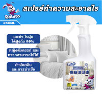 Rabito เครื่องกำจัดไรฝุ่น สเปรย์กำจัดไรฝุ่น สเปรย์ป้องกันไรฝุ่น สเปรย์ฆ่าไรฝุ่น 100% บนที่นอน หมอน ผ้าห่ม 250ml