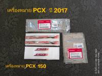 โลโก้ตัวนูน PCX  แท้เบิกศูนย์ ปี2017 86831-K36-J00 ,86833-K36-J00