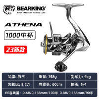 【Hot sales】 Bear King Athena รุ่นที่สองล้อปั่นน้ำหนักเบาพิเศษปากเอียงถ้วยสายตื้นไมโครวัสดุทั่วไป