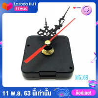 พร้อมส่ง เครื่องนาฬิกา แบบเดินกระตุก แกน 15 มม รุ่น M 5168 เครื่องนาฬิกา M5168-S (แบบเดินเรียบ) ของแท้ ใช้กับห้องนอน ไม่มีเสียงรบกวน