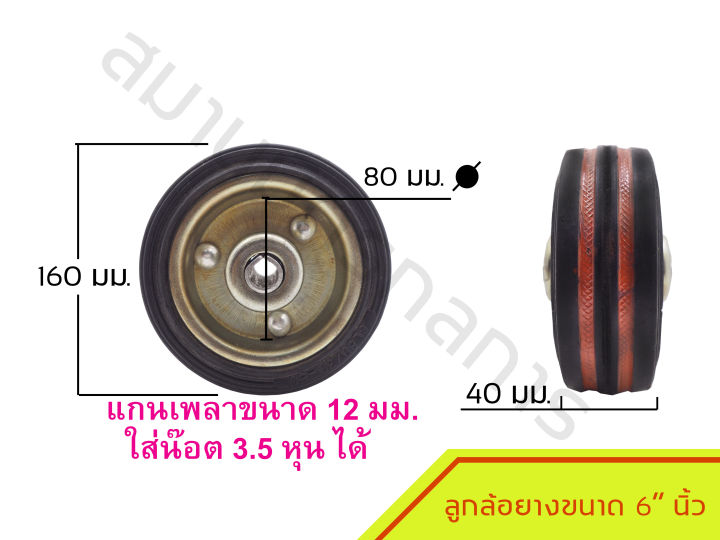 ล้อยางเปล่า-และล้อยางเปล่า-น็อต-ขนาด-3นิ้ว-8-นิ้ว-ราคาต่อ-1-ล้อ-หากต้องการเปลี่ยนขนาดน็อตกรุณาแจ้ง