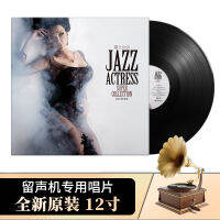 Jazz Actress Jazz Super Collection gramophone special disc 12-inch vinyl LP