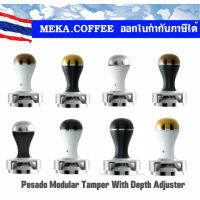 Pesado Modular Tamper 58.5 With Depth Adjuster แทมป์​เปอร์ที่กดผงกาแฟ​ มีให้เลือกทุกสี