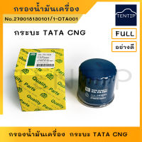 TATA กรองน้ำมันเครื่อง กรองเครื่อง ไส้กรองน้ำมันเครื่อง กระบะ ทาทาซีนอน TATA XENON CNG (NGV)  No. 1-OTA001, 279018130101 FULL