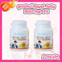 [2 กระปุก] Nubolic รุ่นใหม่ Jelly 1650 mg. 9% นูโบลิก รอยัล เจลลี่ [40 แคปซูล]