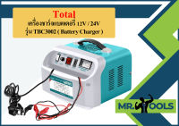 Total เครื่องชาร์จแบตเตอรี่ 12V / 24V รุ่น TBC3002 ( Battery Charger )  ถูกที่สุด