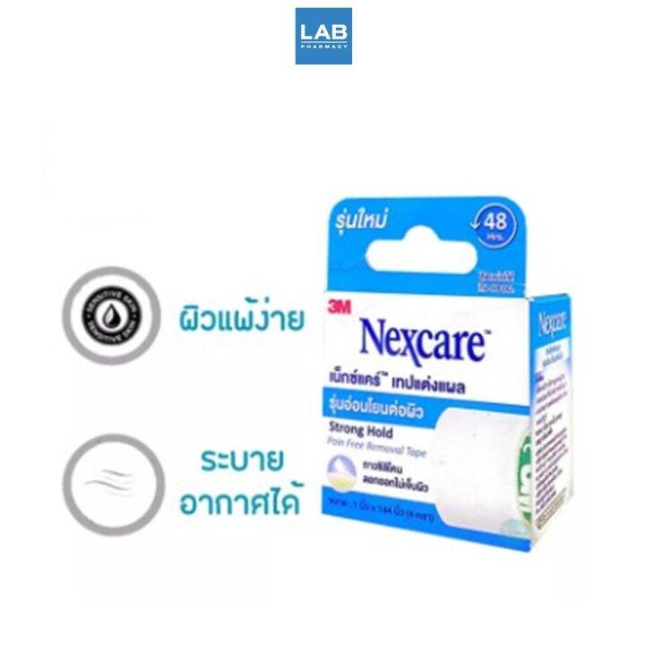 3m-nexcare-strong-hold-1นิ้ว-เทปปิดผ้าปิดแผล-เทปติดผ้าก๊อซ-รุ่นอ่อนโยนต่อผิว-กาวซิลิโคน-ขนาด-1-นิ้ว-x-4-หลา-2-5-ซม-x-3-65-เมตร