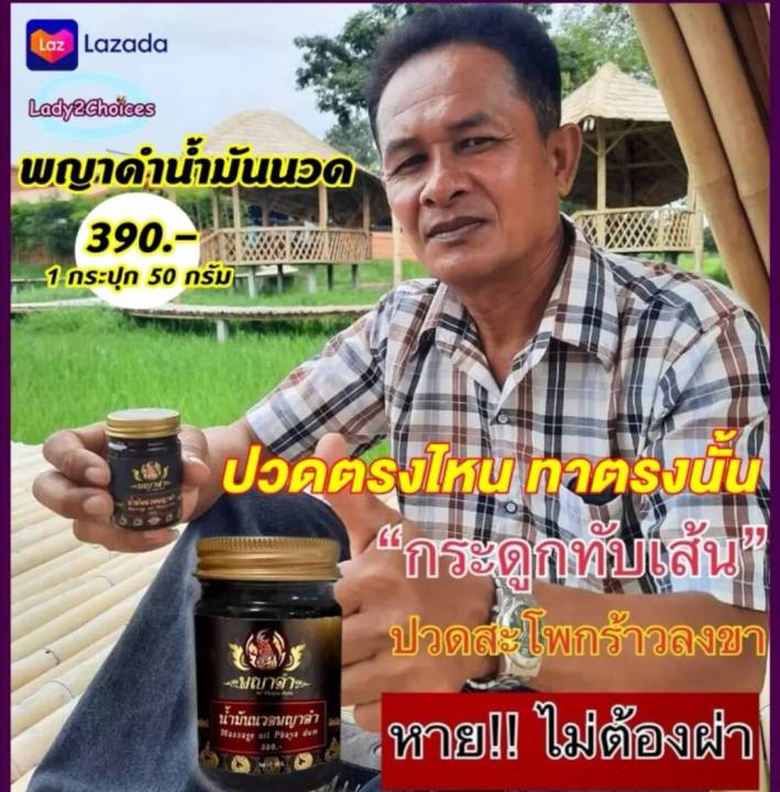 pp-ยาหม่องพญาดำ-น้ำมันนวดพญาดำ-พญาดำ-ปวดหลัง-กระดูกทับเส้น-เส้นยึด-เอ็นยึด-เส้นตึง-นิ้วล็อค-มือชาเท้าชา