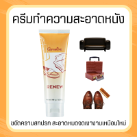 ครีมทำความสะอาดหนัง ครีมทำความสะอาด เครื่องหนัง รีนิว Renew Cleansing Cream GIFFARINE