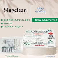 atk ชุดตรวจโควิด-19 +2in1+ Singclean Homeuse ก้านยาว !!ตรวจOmicronได้นะจ๊ะ!! 1กล่อง 20ชุดทดสอบ(ไม่ใช่กล่องแยก)