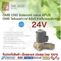 คุ้มสุด ๆ OMB cng Solenoid valve 24V ราคาคุ้มค่าที่สุด วาล์ว รถยนต์ วาล์ว น้ำ รถ