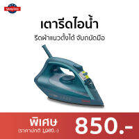 ?ขายดี? เตารีดไอน้ำ Tefal รีดผ้าแนวตั้งได้ จับถนัดมือ รุ่น FV1720 - เตารีดผ้าไอน้ำ เตารีดผ้าไฟฟ้า เตารีดไฟฟ้า เตารีดพกพาเล็ก เตารีดพ่นไอน้ำ เตารีดผ้าพกพา เตารีดขนาดพกพา เตารีดเเบบพกพา เตารีดผ้าขนาดพกพา เตารีดไอน่ำ Steam Iron Steam Essential