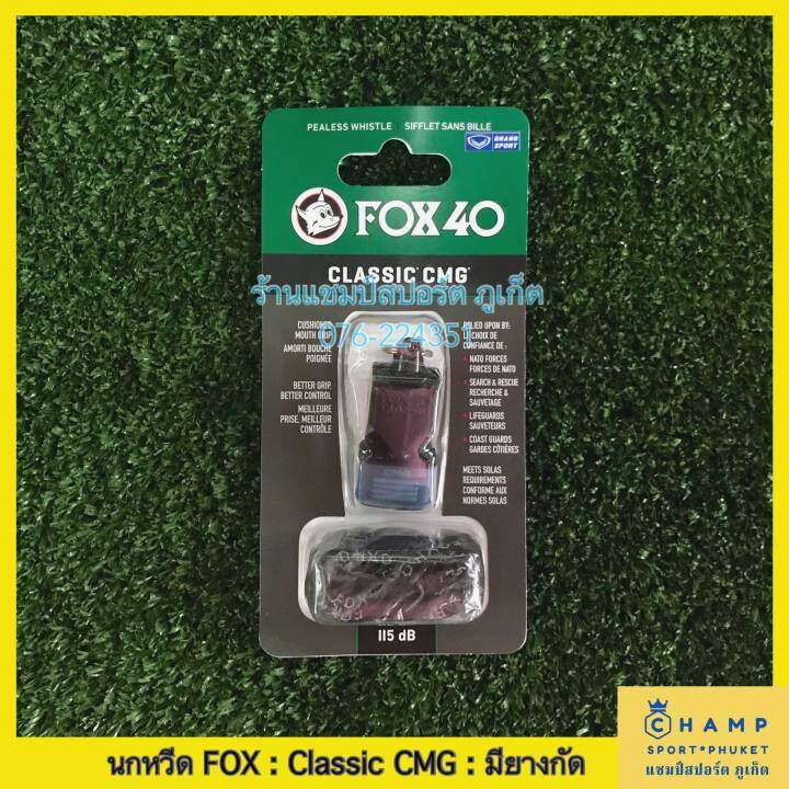 นกหวีด Fox 40 Classic Cmg ของแท้ มียางกัด ความดัง 115 Db Th 