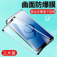 Suitable For Samsung Mobile Phone Film S8 Toughened Surface Membrane Hot Bending Plus High Qing Integrated Transparent Protection