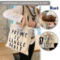 กระเป๋าผ้าใบแบบสายถือและสายสะพาย รุ่น A393 กระเป๋าช้อปปิ้ง พิมพ์ลายข้อความด้านหน้า (2 สี ครีม,กากี)