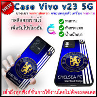 case vivo v23 5G กันกระแทก ทนทาน เคสเชลซีv23 5gบางเบา พกพาสะดวก ครอบคลุมรอบตัวเครื่อง ป้องกันรอยขีดข่วนและการตกหล่นได้เป็นอย่างดี