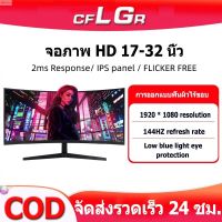 ส่งฟรี ลด 50% (พร้อมส่ง)จอคอม จอมอนิเตอร์  จอคอมพิวเตอร์ 19-24นิ้ว 75HZ IPS 1920*1080 monitor จอมอนิเตอร์เกมมิ่ง 27-32นิ้ว2K144HZ รับประกัน 3ปี