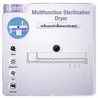 LYDSTO CJHGJ02 เครื่องอบฆ่าเชื้ออเนกประสงค์ ห้องน้ำ Multifunction Sterilization Dryer การฆ่าเชื้อและอบแห้งอย่างชาญฉลาด เครื่องอบแห้ง ที่อบผ้า