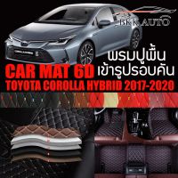 พรมปูพื้นรถยนต์ พรมรถยนต์ พรม VIP 6D ตรงรุ่น สำหรับ TOYOTA CAMRY HYBRID 2007-2021 ดีไซน์สวยงามหรู มีสีให้เลือกหลากสี