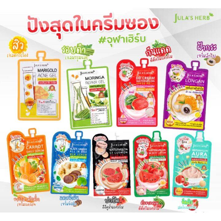 julas-herb-จุฬาเฮิร์บ-dd-ครีมแตงโม-มีหลายสูตรให้เลือก-6-ซอง-กล่อง-ครีมบำรุงผิวหน้า