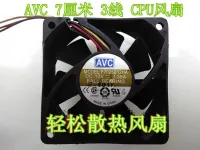 F7025B12HA CPU 2023 ☆ AVC 7025 7ซม. พัดลมทำความเย็น0.35A 12V บอลคู่ความเร็วสูง