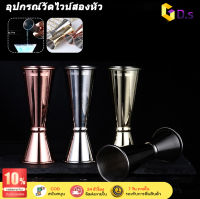 【GD.s】สแตนเลส Ounce Jigger ค็อกเทลดับเบิลสั้นเครื่องดื่มแอลกอฮอล์ปั่นบาร์วัดแก้ว (1 ออนซ์ / 2 ออนซ์)