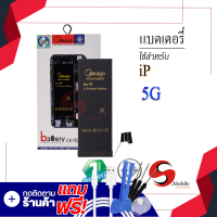 แบตเตอรี่ iPhone 5 / 5G แบตไอโฟน แบตมือถือ แบตโทรศัพท์ แบตเตอรี่โทรศัพท์ แบตMeagoแท้ 100% สินค้ารับประกัน1ปี