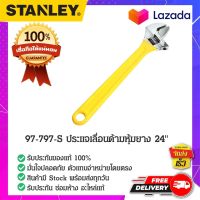 Stanley - #97-797-S ประแจเลื่อนด้ามหุ้มยาง กุญแจเลื่อนหุ้มยาง ประแจขันเกลียว ประแจขันหุ้มยาง ประแจยึด 24"