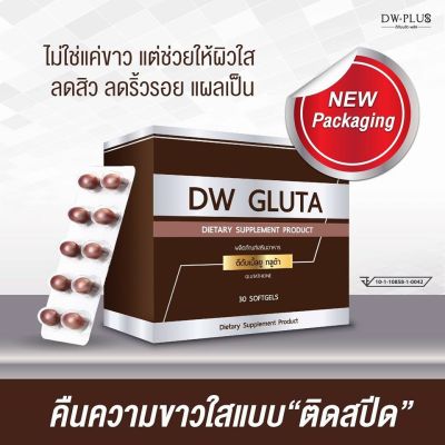 กลูต้า ขาวเร็วกว่าสูตรเดิม 4 เท่า DW Gluta 30 เม็ด