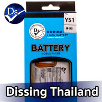 Dissing BATTERY VIVO Y51/Y51A/Y51L **ประกันแบตเตอรี่ 1 ปี**