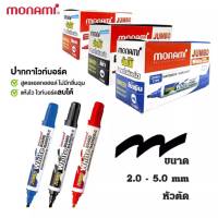 ปากกาไวท์บอร์ด Monami ชนิดหัวตัด ลบออกง่ายไม่ทิ้งคราบ กลิ่นไม่ฉุน (12ด้าม/กล่อง) ปากกาไวบอร์ด พร้อมส่ง เก็บปลายทาง