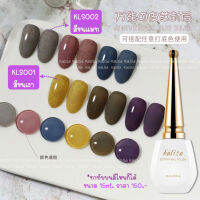 KLS001 สีขน ทาทับบนสีไหนก็ได้ แบรนด์Kalisa