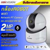 Hikvision รุ่น DS-2CV2Q21FD-IW (2.8 mm) IP ROBOT WIFI CAMERA 2 ล้านพิกเซล มีไมค์และลำโพงในตัว