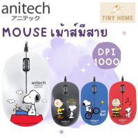 Anitech x Peanuts Optical Mouse เมาส์ รุ่น SNP-A548 รับประกัน 2 ปี