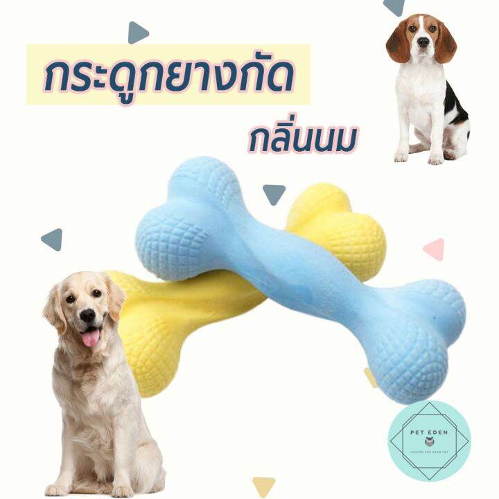 กระดูกยางกัด-rubber-bone-dog-toy-ของเล่นหมา-ของเล่นสุนัข-ขนาด-15-cm