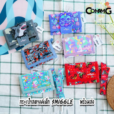 สมิกเกอร์ smiggle กระเป๋าสตางค์เด็ก รุ่น3พับ