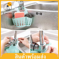 E -HOME ที่เก็บฟองน้ำล้างจาน สก็อตไบร์ท ที่ใส่ฟองน้ำล้างจาน ที่แขวนฟองน้ำล้างจาน อ่างล้างหน้า ตะกร้าแขวนฟองน้ำ แปรงสีฟัน