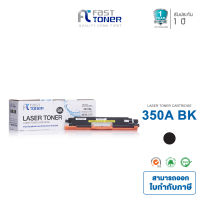 Fast Toner ตลับหมึกเทียบเท่า HP CF350A Black  สำหรับปริ้นเตอร์รุ่น HP Color LaserJet Pro MFP M176n Multifunction Printer / HP Color LaserJet Pro MFP M177fw Multifunction Printer