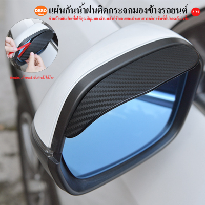 แผ่นกันน้ำฝนติดกระจกมองข้างรถยนต์1 ชุด2ชิ้น ช่วยให้ทัศนวิสัยในการขับขี่ดีขึ้น ใช้ได้กับรถทุกรุ่น