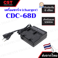 เครื่องชาร์จแบตเตอรี่ CDC-68D (สำหรับแบตเตอรี่ BDC-70 , BT-L2, BDC-46C,BDC-46B)