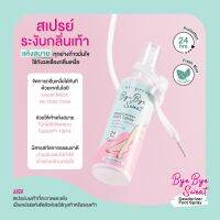 สเปย์ดับกลิ่นเท้า Cute press Bye Bye Sweat Deodorizer Foot Spray บ๊าย บาย สเว็ต ดีโอโดไรเซอร์ ฟุต สเปรย์ เท้า