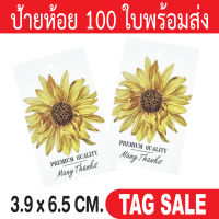 ป้ายห้อยเสื้อผ้า ป้ายห้อยสินค้า 100 ใบ กระดาษอาร์ตการ์ดหนา 350 แกรม เคลือบพีวีซีด้านพรีเมี่ยมมาก ถูกและดีมีอยู่จริงส่งเร็วสายฟ้าแลบ