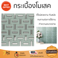 ราคาโรงงาน กระเบื้องโมเสค โมเสค โมเสคแก้ว 30X30 ซม. กาล่าซิลเวอร์ ไวท์ ดีไซน์สวยงาม ทันสมัย ตกแต่งบ้านให้สวยงามไปอีกระดับ ทนทานและแข็งแรงมาก MOSAIC TILE จัดส่งทั่วประเทศ