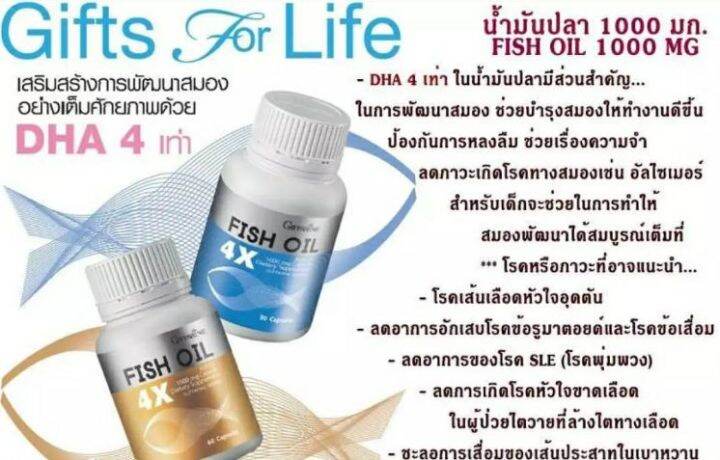 fish-oil-น้ำมันปลา-อาหารเสริม-เพื่อสุขภาพ-กิฟฟารีน-4x-มีdha-สูงถึง-500-mg-เม็ด